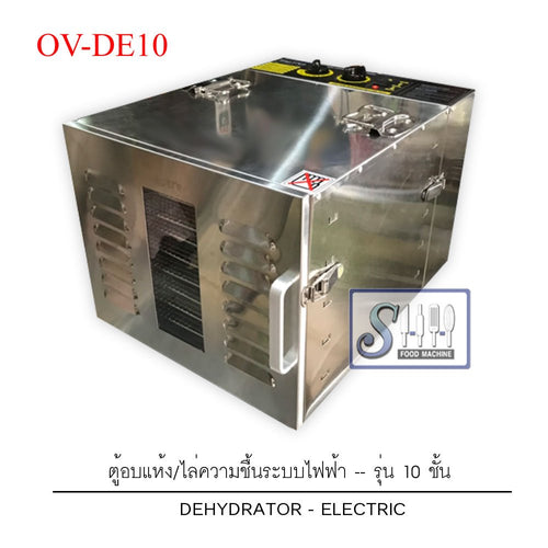 ตู้อบแห้งไล่ความชื้นระบบไฟฟ้า รุ่น OV-DE10