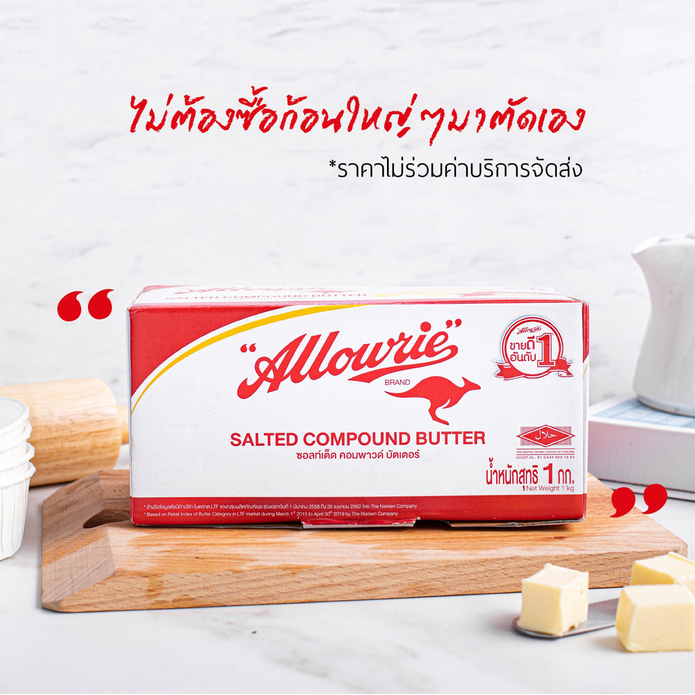 อลาวรี่ เนยสดเค็ม ขนาด 1000 กรัม